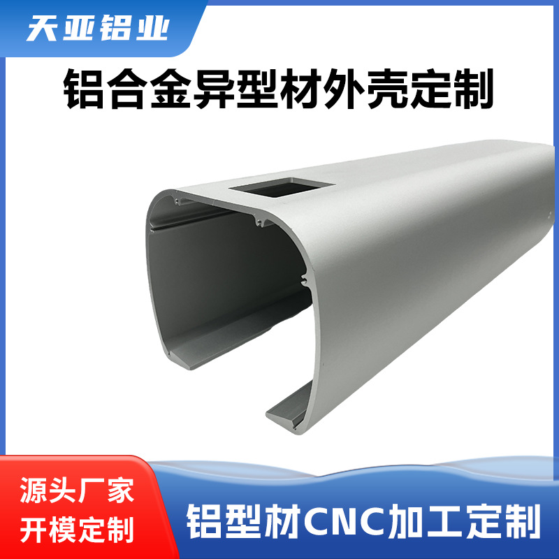 工业铝型材开模定制铝合金型材加工定制 开模CNC挤压定做粉末喷涂