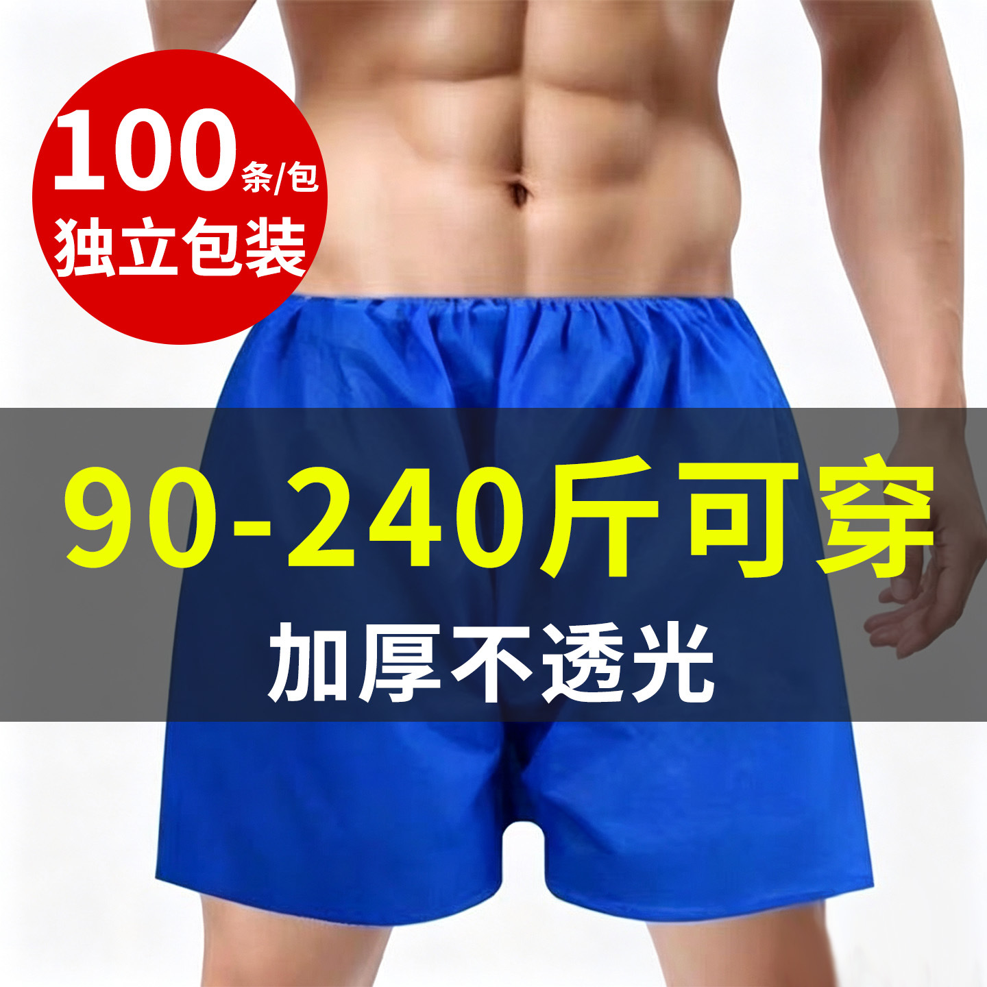 Disposable shorts, extra-large and extra-thick, for men, suitable for beauty salons, non-woven fabric, for sauna, foot baths, and massage, boxer briefs