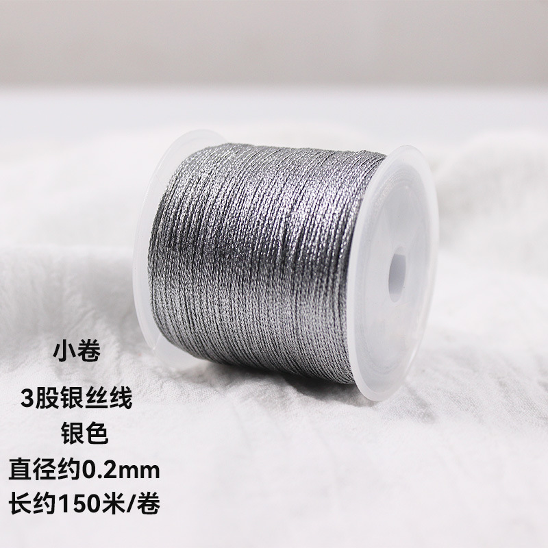 小卷 3股银丝线
