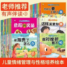 逆商儿童绘本3一6岁幼儿园老师推荐适合大班幼儿阅读的宝宝故事书