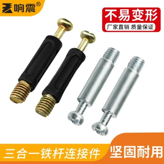厂家生产40mm三合一铁杆连接件 加厚橱柜紧固连接件 家具五金配件
