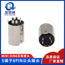 S端子6PIN公头插头 迷你 MINI DIN6芯转接头