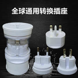 全球通美标转换插头多功能澳标转换插座通用欧规转接头英规转换头