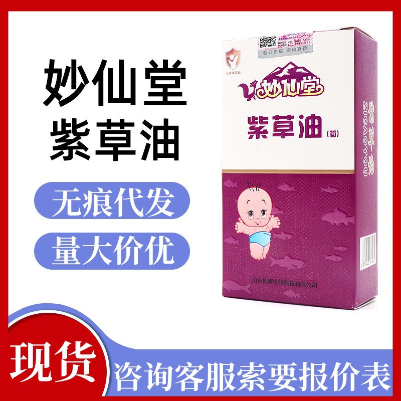 Miaoxiantang purple grass oil 30ml/Box large quantity consult customer service if there is a discount seamless delivery in stock quick delivery
