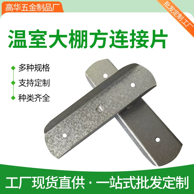 Аксессуары для теплицы Аксессуары для теплицы Аксессуары для теплицы Соединительные принадлежности для сельскохозяйственных овощей