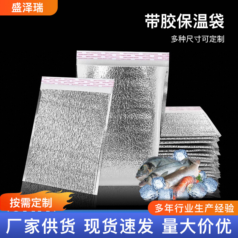 铝箔带胶保温袋 外卖生鲜海鲜保冷袋 隔热保鲜多种规格可做批发 包装厂家批发实拍高清图