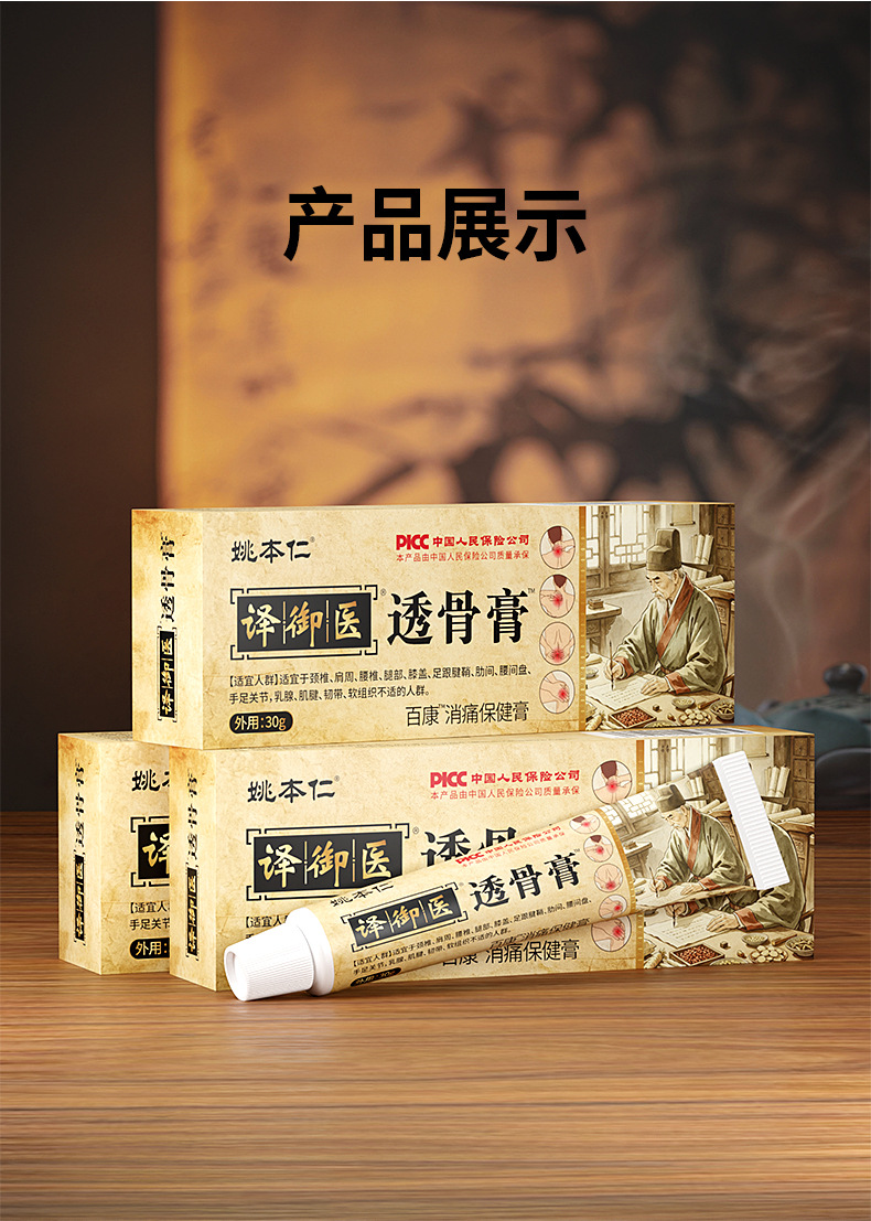 Yao Benren Yuyi Tougu Ointment Herbal Warming Paste for Lumbar Neck Shoulder Joint 30g Box details
