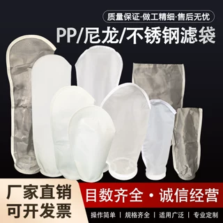 PP/PE尼龙无纺布液体过滤袋1号2号3号4号泥沙杂质污水不锈钢滤袋