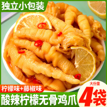 无骨鸡爪柠檬酸辣去骨凤爪脱骨鸡抓泡椒鸭掌宵夜零食休闲食品小吃