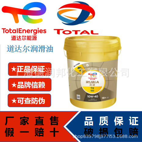 道达尔红运TK60 重负荷商用车柴油机油 15W-40合成技术 CK-4 18L