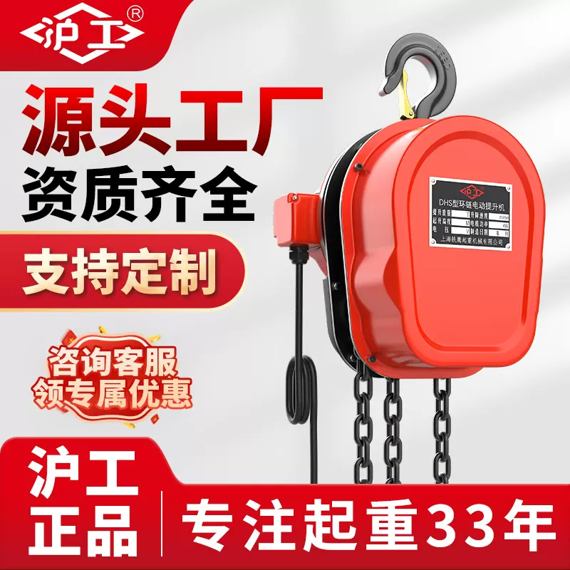 沪工小型提升机1吨遥控爬架电动葫芦10吨6米起重机环链电动葫芦