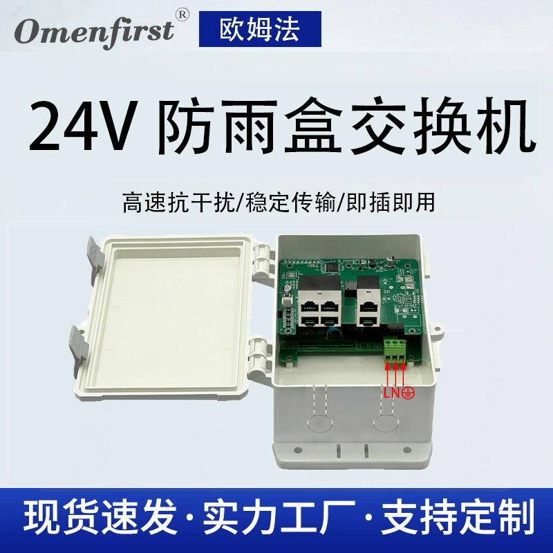 Водонепроницаемый короб Водонепроницаемый переключатель IP66 переключатель 4-портовый 100M переключатель Мониторинг POE переключатель
