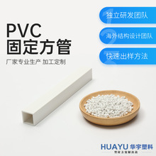 pvc方管周转箱固定产品配件高强度防撞PVC挤出异型材塑料制品