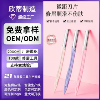 源头工厂直供微安全修眉刀 新手专用不锈钢刀片修眉工具 可定制