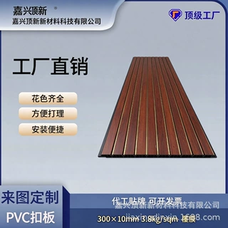 十轨格栅PVC 扣板十等分8个厚凹槽吊顶板防水厨卫PVC长条吊顶天花