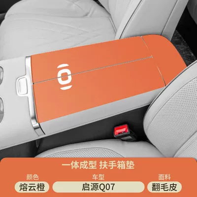 Armrest Box Pad Origin Middle – Armrest box pad - molten-cloud-orange-suede-armrest-box-mat-qiyuan-q07