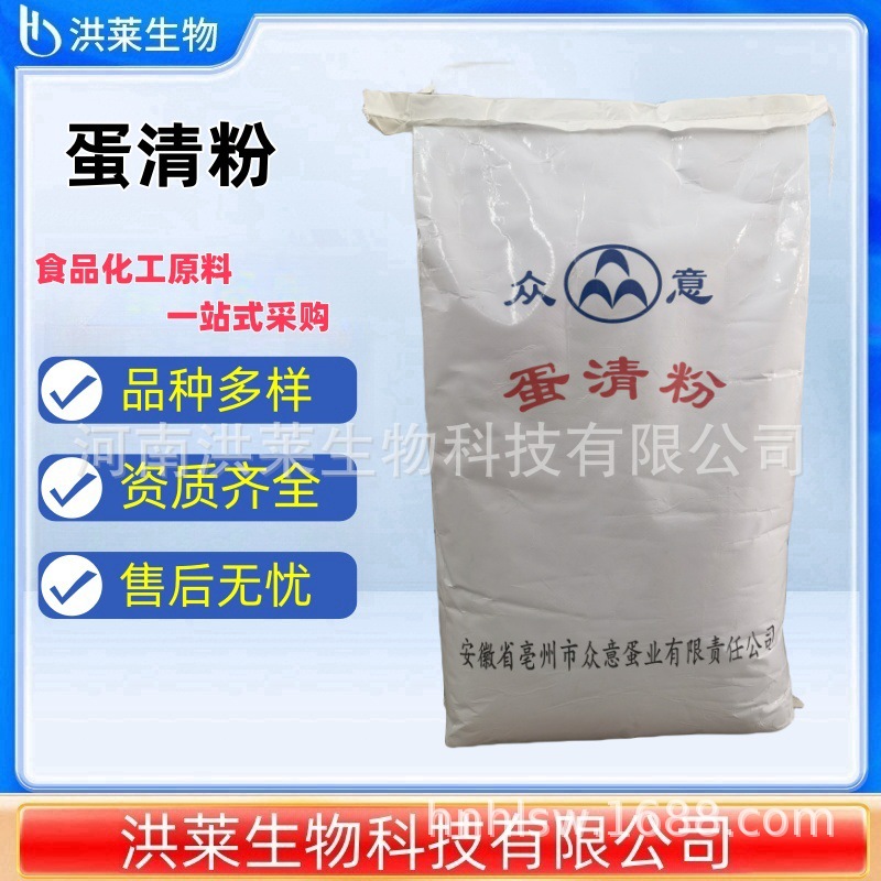 现货供应蛋清粉食品级营养强化剂 烘焙原料面制品 拉丝爽滑蛋清粉