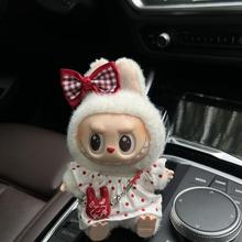 仅衣服17cmlabubu拉布布娃衣挂件派对公仔套装小香风包包裙子套装