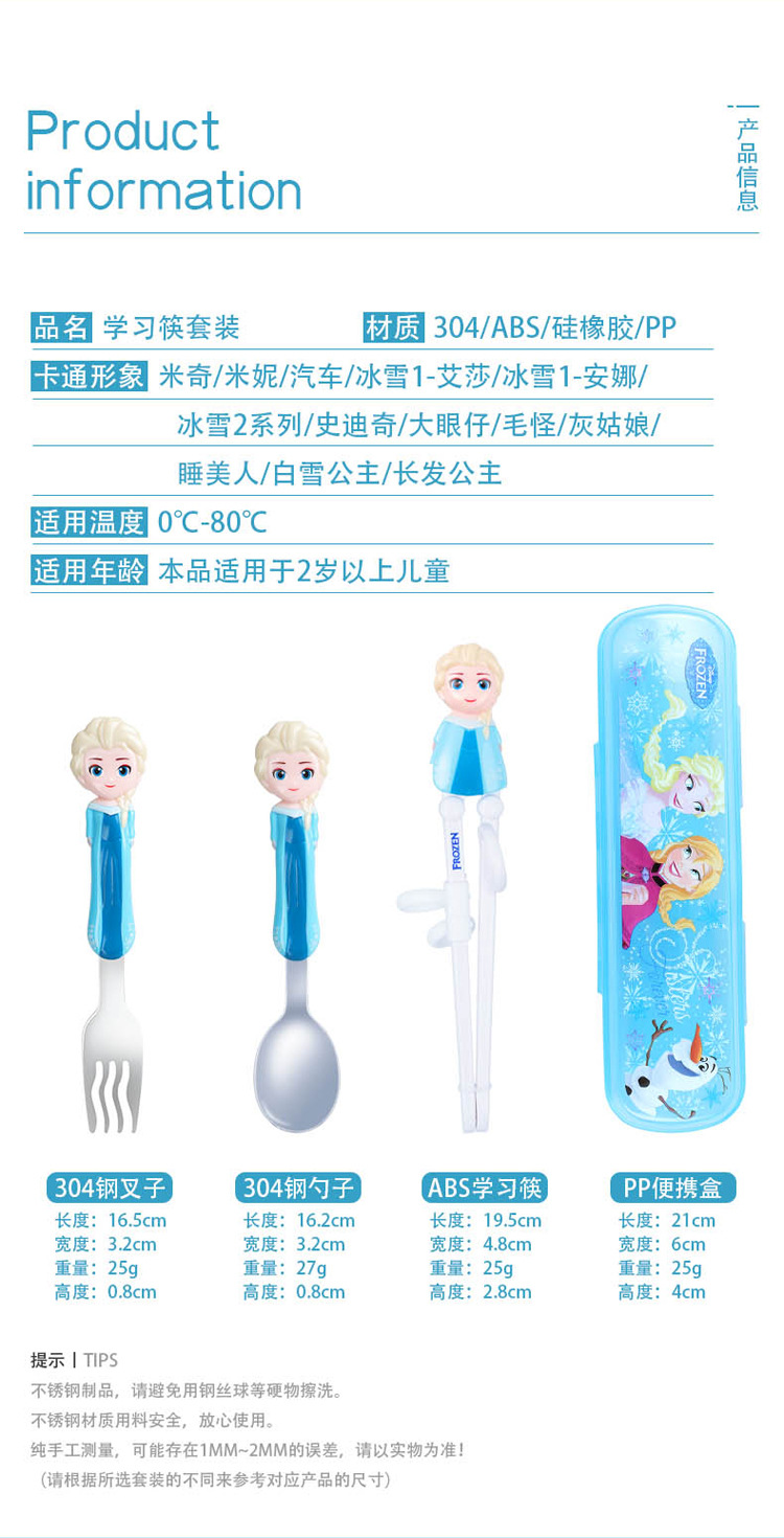 迪士尼学习筷 (2)