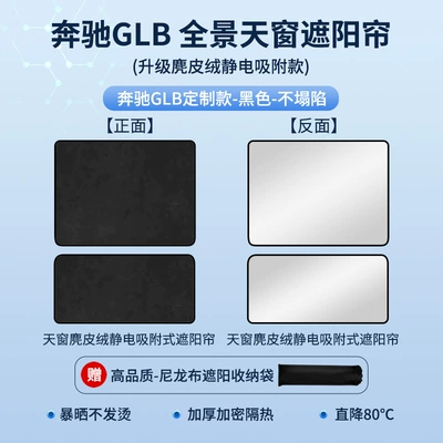Sunroof, Gla Sunshade, E300 — Sun shade - mercedes-benz-glb-2020-2025-silicone-sunroof-sunshade-static-cling-suede-black