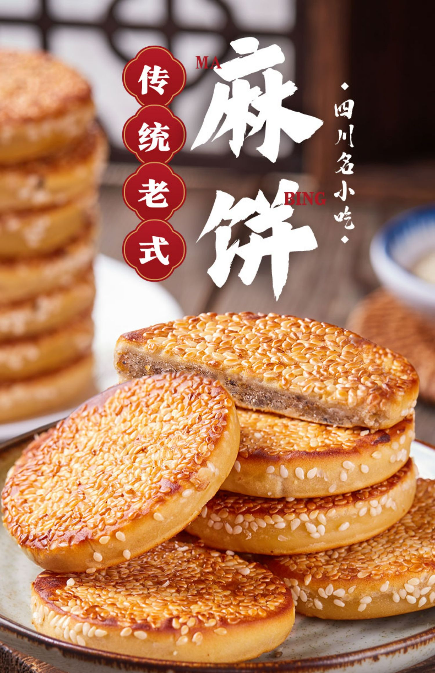蜀都鸿麻饼400g四川成都特产椒盐黑芝麻葱香中式传统糕点伴手礼-阿里巴巴