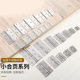 304不锈钢橱柜衣柜门窗合页 卧室卫生件平开轴承加厚小合页折页