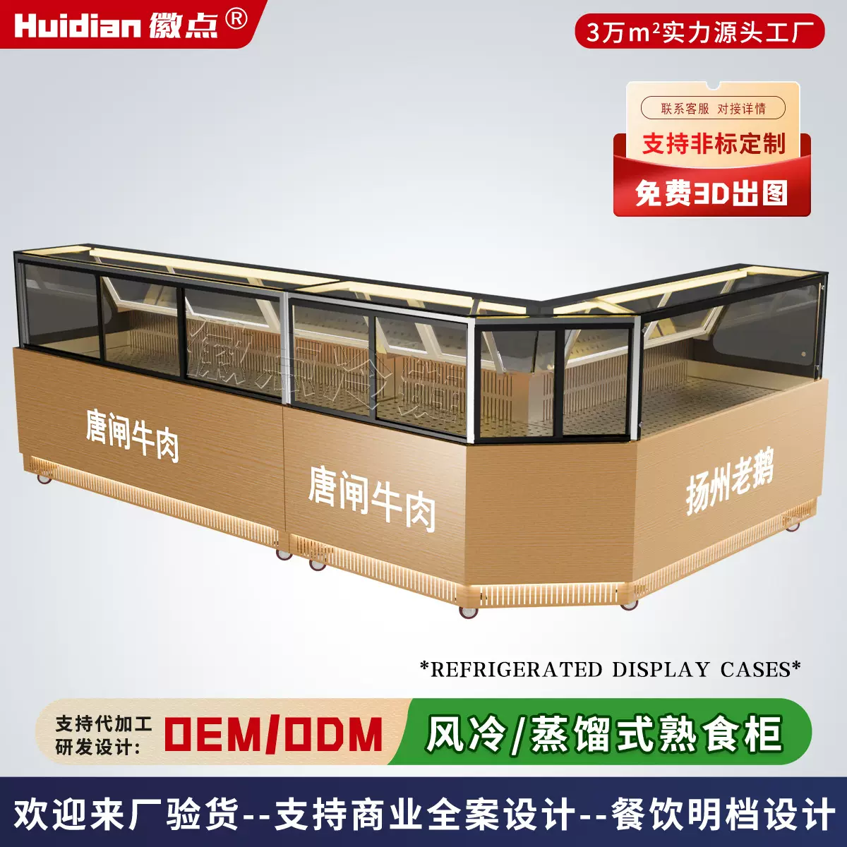 蒸馏式无风无霜鸭脖货熟食卤味凉菜直风冷保鲜冷藏冻冰展示柜商用