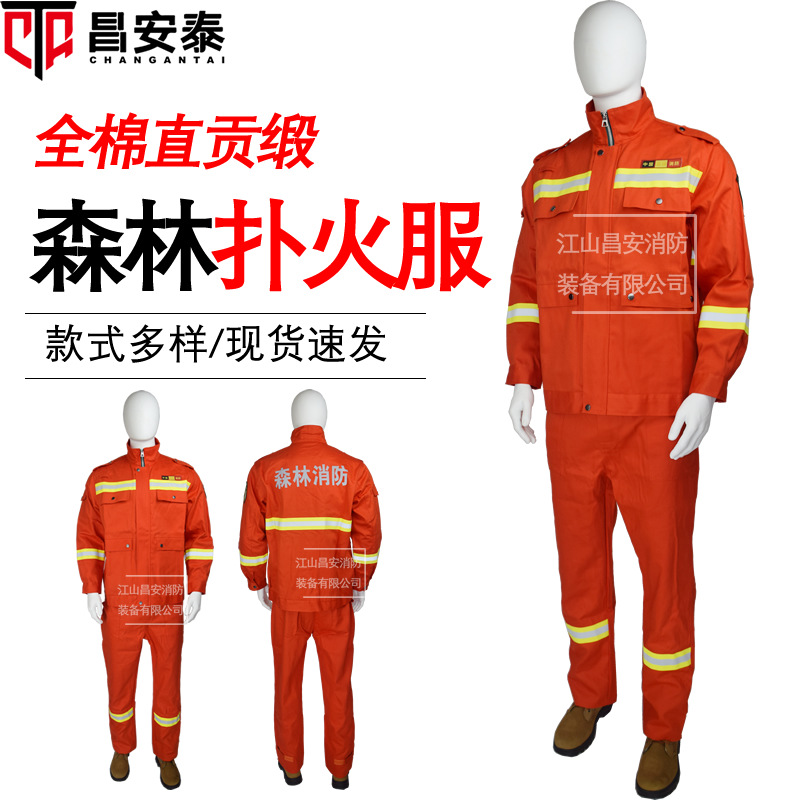 森林消防服直棉贡缎款夹克式阻燃扑火服林区火灾作业打火服