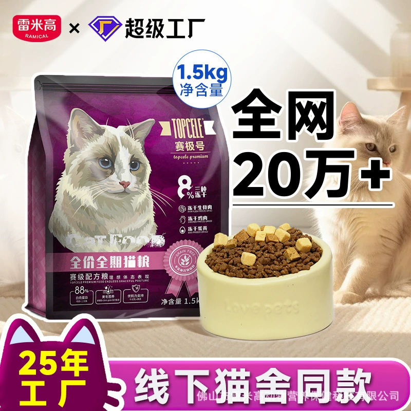 Lei Mei Saiji № лиофилизированный корм для кошек Полная цена корма для кошек 5 кг