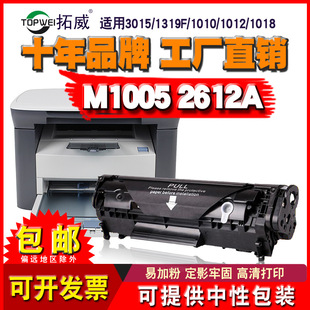 �m�û��մ�ӡ�C2612a���� M1005 1020 1018 1010 M1319 12Aī�ۺ�