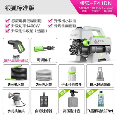 Car washing machine Tool High-Power Water Pump Cleaning Machine - silver-fox-1400w-brushless-low-noise-standard-version-8m-water-outlet-pipe-foam-pot-free-feixue-pre-wash-liquid