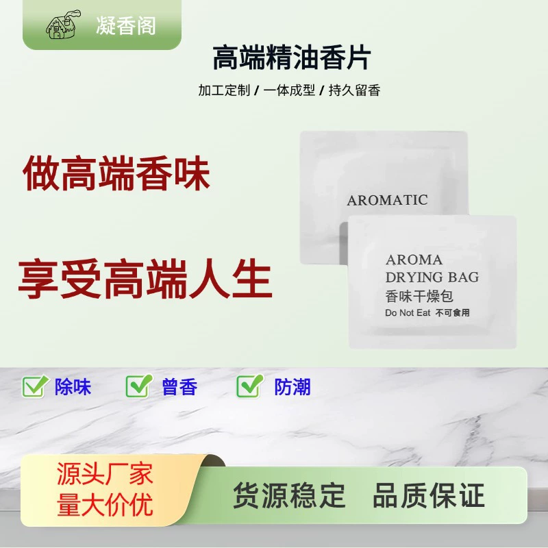 Высококачественные ароматические чипсы долговечны для домашней обуви шкаф дезодорирующий и дезодорирующий ароматические чипсы для портативных ароматерапевтических чипсов
