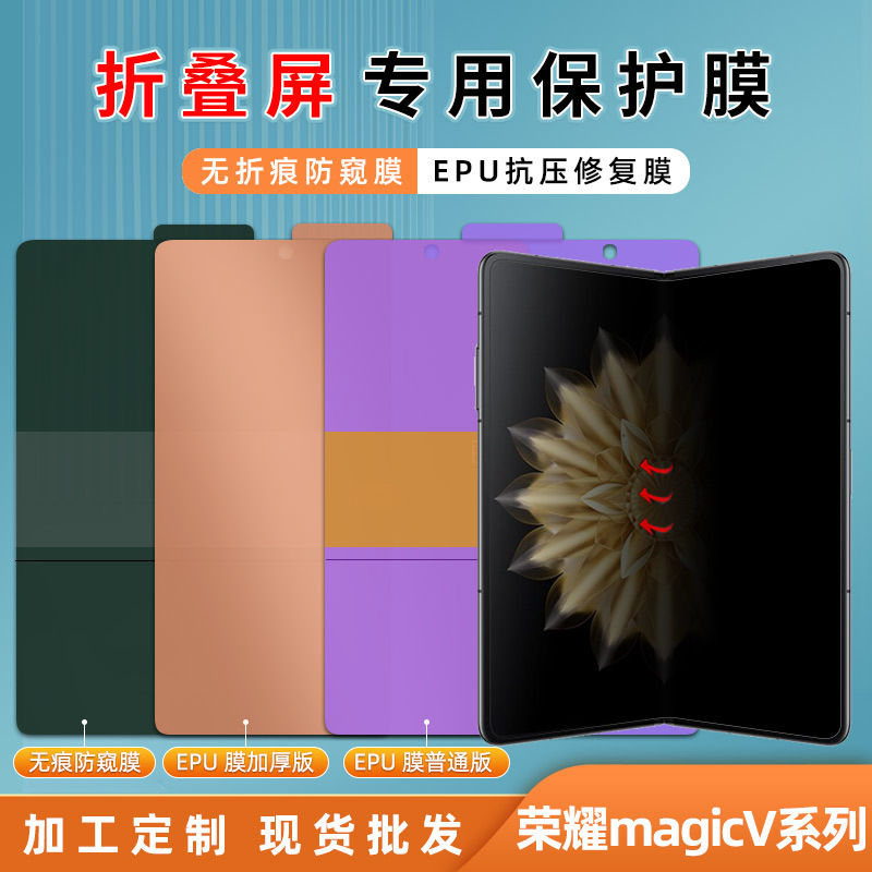 Suitable for Honor Magicvs3/V 40% off Foldable Screen Privacy Protection Anti-Peep Film Epu Quick Repair Mobile Phone Hydrogel Film Suitable for Honor Magicvs3/V 40% off Foldable Screen Privacy Protection Anti-Peep Film Epu Quick Repair Mobile Phone Hydrogel Film
