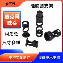K歌宝通用无线蓝牙话筒咪套 K068麦克风咪头硅胶套支架Q7Q9咪头套