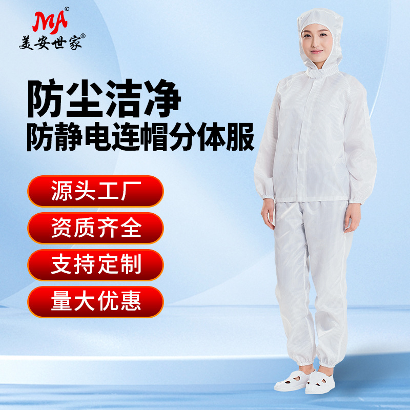 厂家批发防静电分体服无尘车间防静电服条纹网格洁净车间透气防尘