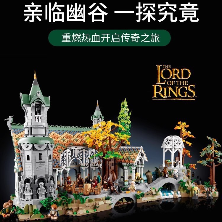 レゴ 10316 ロード・オブ・ザ・リング シリーズ ヴァルナ・ラヴェンデール城組み立てブロックおもちゃと互換性のある国境を越えた|undefined