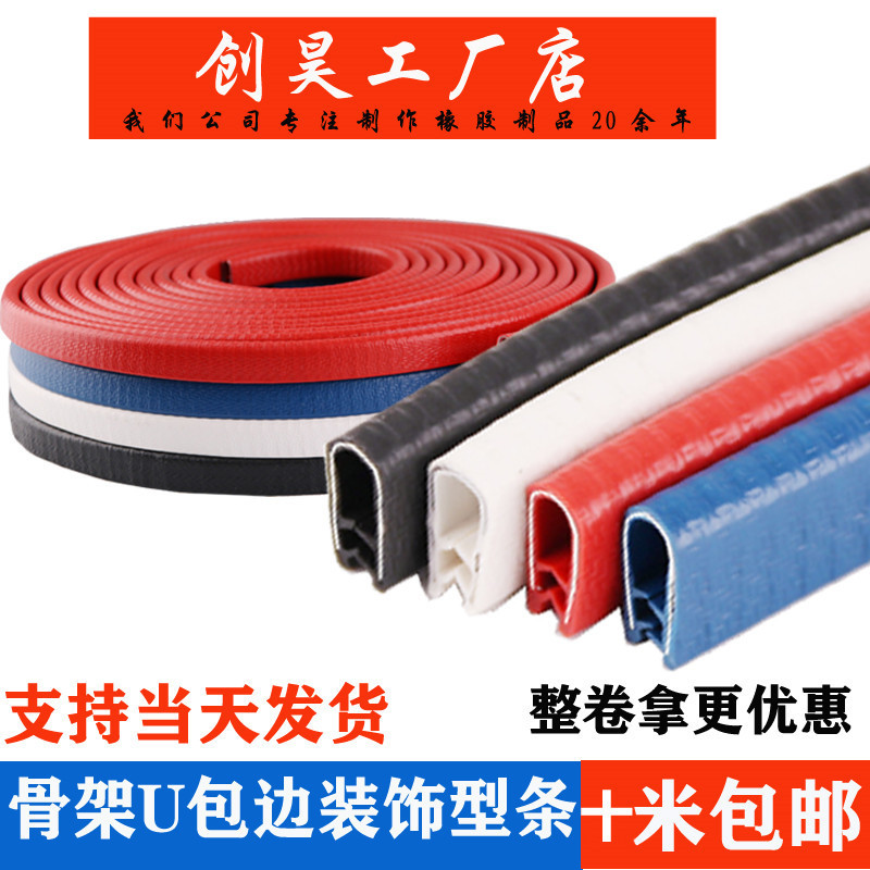 U-shaped rubber sealing strip edging anti-collision embedded iron sheet steel plate mechanical sheet metal stainless steel bridge edge sealing protection strip