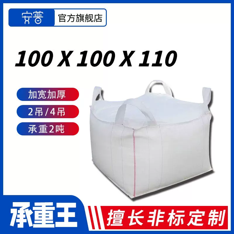 100*100*110集装袋吨包1t太空袋吨袋污泥加厚吨包袋厂家批发包邮