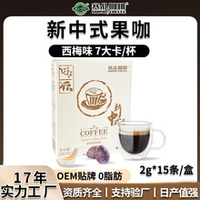 赛品咖啡定制新中式果咖西梅鲜果咖啡甜低苦黑咖啡健身脂膳食纤维