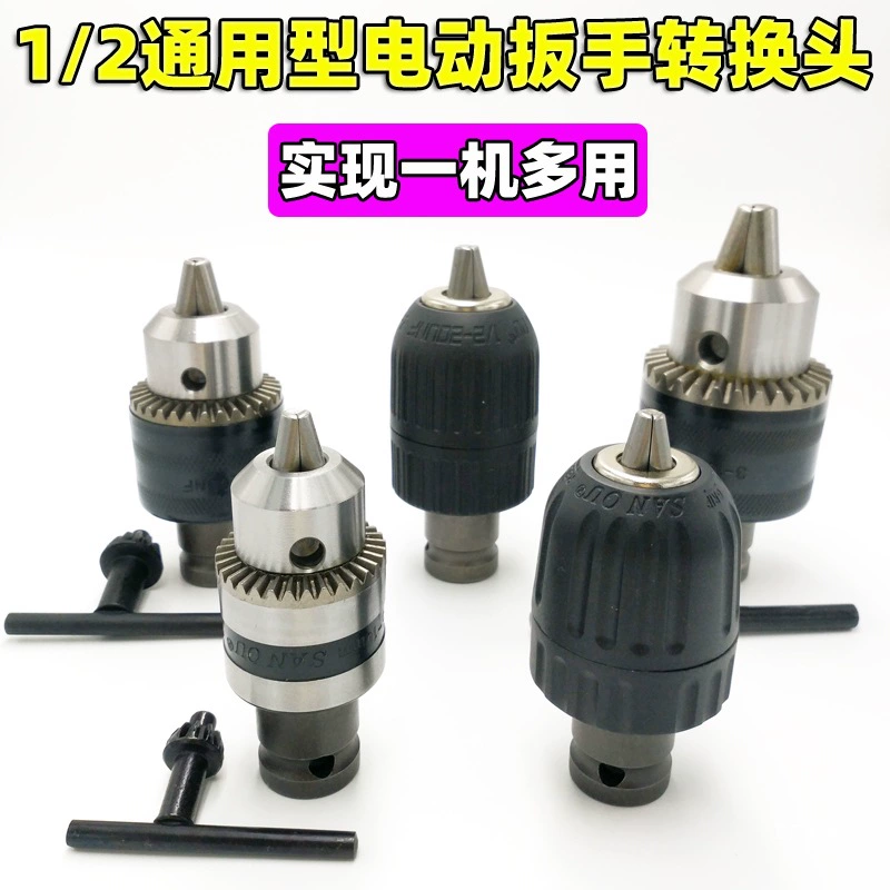 1/2 электрический гаечный ключ конвертер головка универсальный рукав небольшой ветряной пушки столярная полка электрокаротная ручная переключение