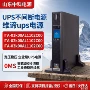不间断在线式外接应急ups