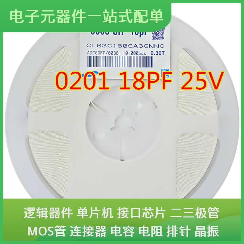 贴片电容 0201 183K 6.3V X5R陶瓷MLCC电容 0.018uF=18nF