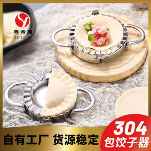 Factory direct supply 304 stainless steel thick dumpling mold bag dumpling device kneading Dumpling Dumpling Dumpling Wrapper mold 9 9 Wholesale