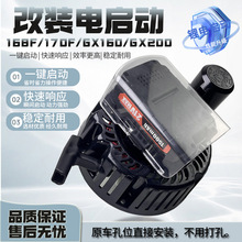 拉盘 汽油发电机 168F/170F锂电微耕机打药机水泵改装一键电启动