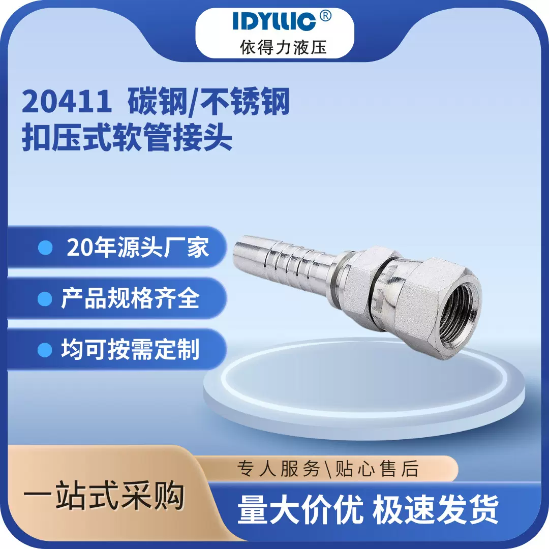 20411公英美制碳钢不锈钢过渡接头 高压油管液压接头软管胶管接头