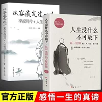 Есть ли что отпустить Мастер Хунъи's жизненная мудрость спокойно и самообладание подлинная книга жизни