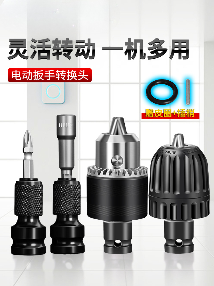 电动扳手转换头配件大全钻头风炮伸缩弹套套筒夹头电板子转接头