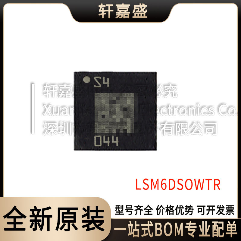LSM6DSOWTR 全新原装现货 运动传感器IC芯片 贴片 丝印S4 LGA14