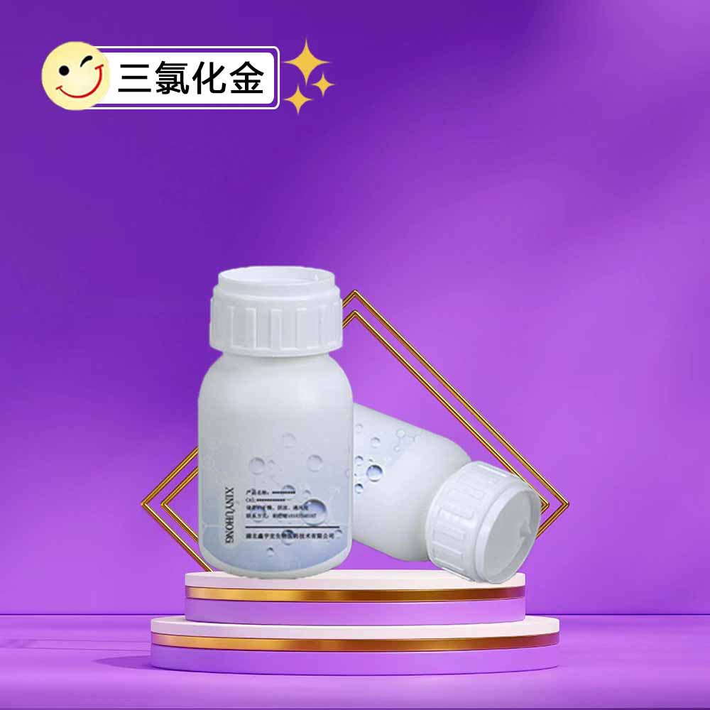 氯化金【13453-07-1】50% 氯化金水合物 1克/瓶量大价优好