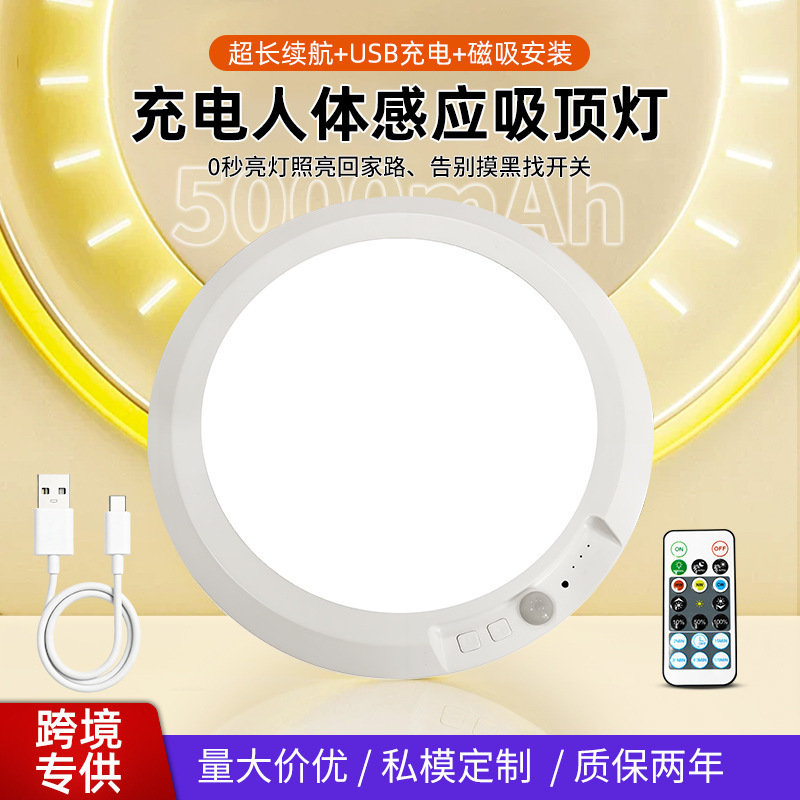 Cross-border USB rechargeable motion-sensing ceiling light for home decoration, balcony, living room, dormitory, corridor, magnetic motion-sensing light Cross-border USB rechargeable motion-sensing ceiling light for home decoration, balcony, living room, dormitory, corridor, magnetic motion-sensing light